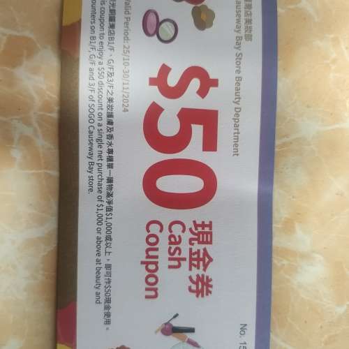 Sogo 美妝現金卷 $50 x 8張,值$400