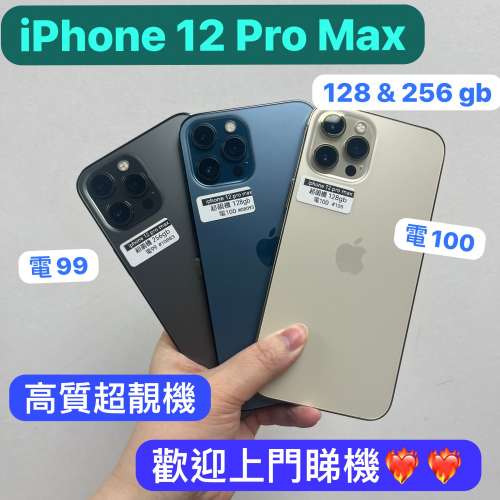 (電子之家，超多高質素Apple IPhone靚機❤️‍🔥/iPhone 12 pro max/128,256gb/藍色...
