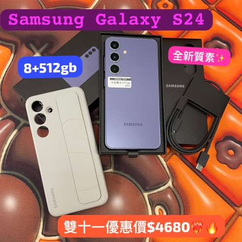 （✨荃灣實體店雙十一優惠✨）全新質素，完美機三星Galaxy S24紫色💜/8+512gb/三鏡頭
