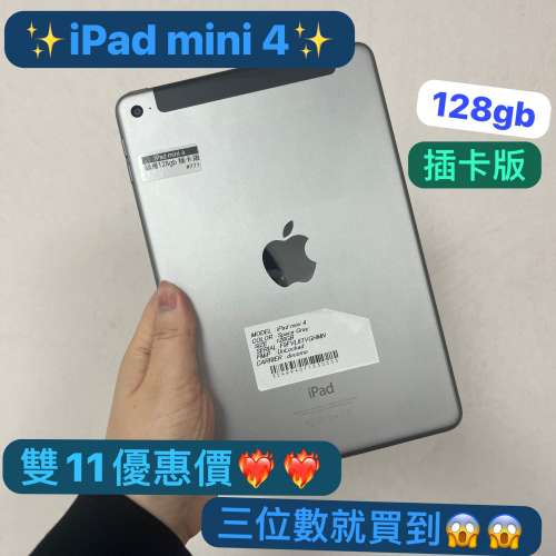 (電子之家，超多高質素iPad 靚機❤️‍🔥/Apple iPad mini 4 /雙11優惠價/128gb/金...