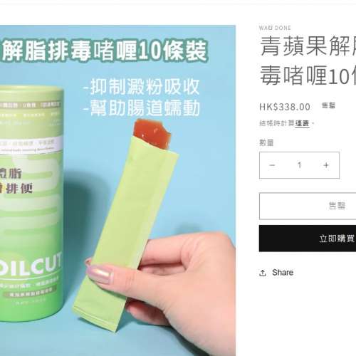 全新OILCUT天然保健青蘋果解脂排毒啫喱10條裝