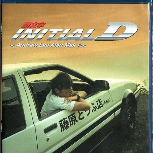 頭文字 D (2005) (Blu-ray) (國、粵及英語配音) (香港版) 藍光碟