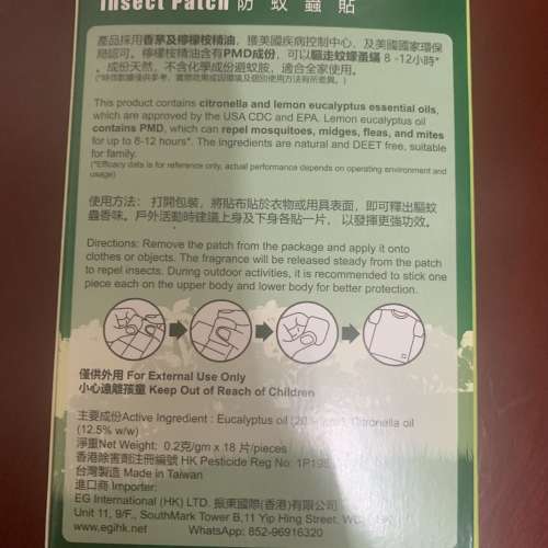 飛蚊敵 MosFeind 防蚊蟲貼18片 裝（防蚊防蠓台灣製造）