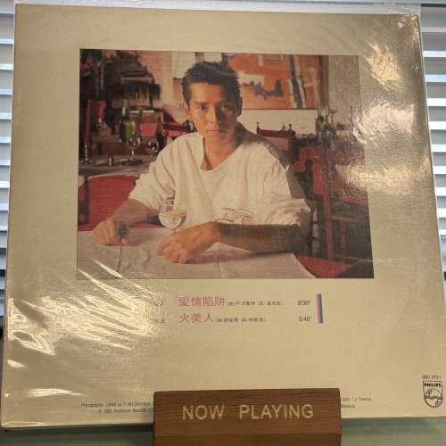 譚詠麟-愛情陷阱 火美人 Maxi-Single (45轉黑膠)