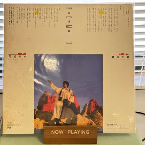 譚詠麟-萬能的妳 / 偏愛 (45轉黑膠)