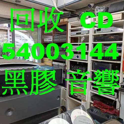 拒絕浪費??環保回收??誠懇至上 回收黑膠高價回收黑膠唱片LP /54003144 二手音響買...