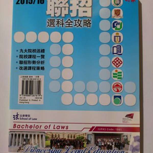 《2015/16 聯招選科全攻略》  (明報編輯部  著)