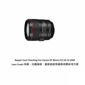 Repair Cost Checking For Canon EF 85mm f/1.4L IS USM Lens Crash 抹鏡、光圈維修...