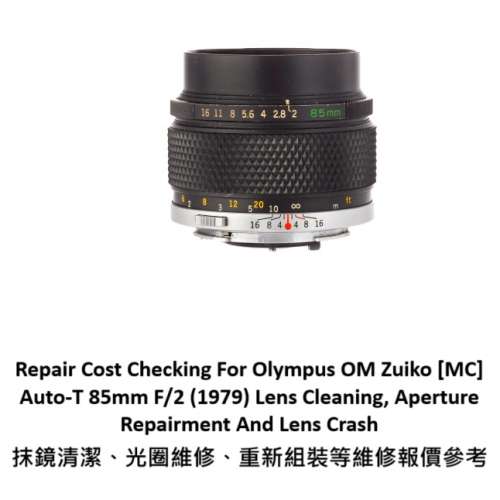 Repair Cost Checking For Olympus OM Zuiko [MC] Auto-T 85mm F/2 抹鏡清潔維修報...