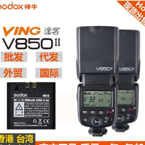 神牛閃燈V850II