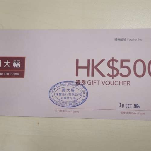 $500 周大福禮券 7折出售$350