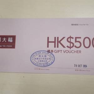 $500 周大福禮券 7折出售$350