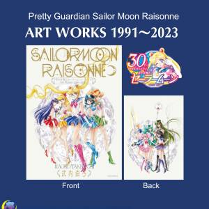 $350 100% 全新 未開封 美少女戰士 Art Works 1991-2023 SailorMoon Raisonne (日版...