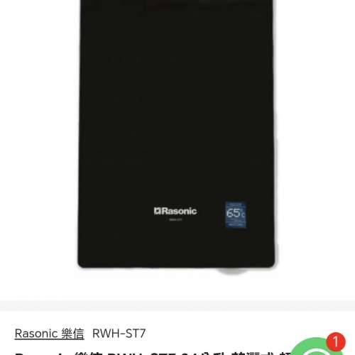 Rasonic 樂信 RWH-ST7 24公升 花灑式 超薄速熱式電熱水爐 (經典黑)