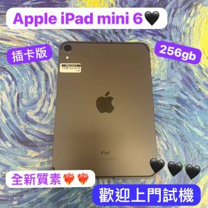 (電子之家，全新質素超靚iPad mini6 插卡版，256gb，型格黑色，貼地價格，性價比高...