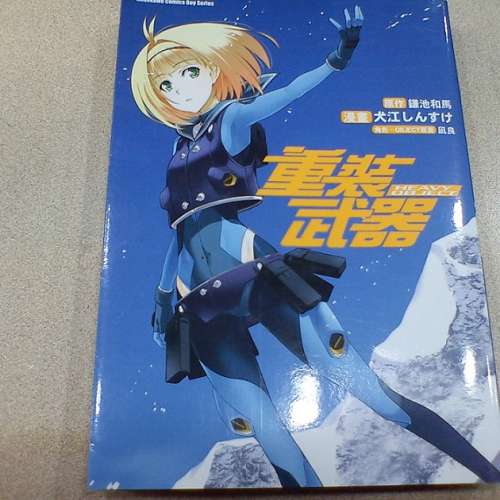 重裝武器