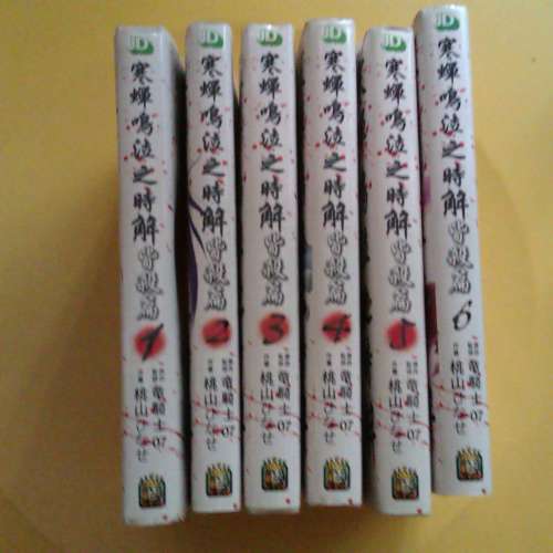 寒蟬鳴泣之時解 皆殺篇 No.1-6 (6本)