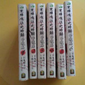 寒蟬鳴泣之時解 皆殺篇 No.1-6 (6本)