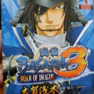 戰國 Basara 3 No.