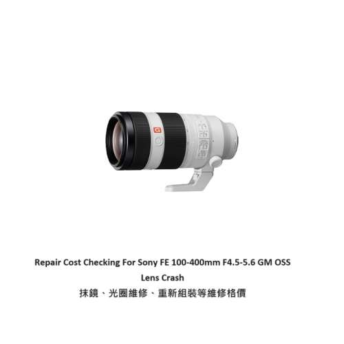 Repair Cost Checking For Sony FE 100-400mm F4.5-5.6 GM OSS  抹鏡清潔維修報價參考