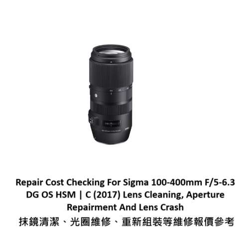 Repair Cost Checking For Sigma 100-400mm F/5-6.3 DG OS HSM | C 抹鏡清潔維修報...