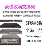 行情價回收高端switch server ap firewall