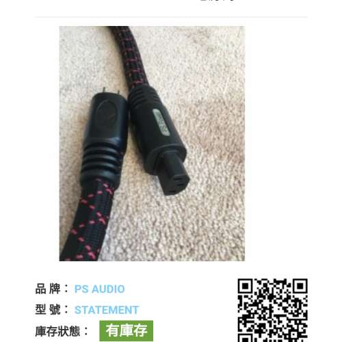 PS AUDIO STATEMENT 電源線