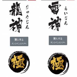 (日本耳機升級線材高級物料) NOBUNAGA Lab之純銀冷凍處理-156℃/72時間鍊製，(雷神...