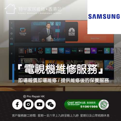 【 提供 Samsung 三星 電視上門即場維修服務 】特平家居維修 • 香港站™ Whatsapp...