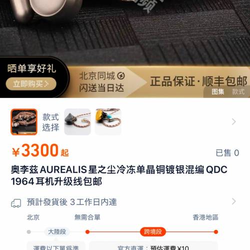 Aurealis奧李茲冷凍OCC單晶銅鍍銀耳機升級線