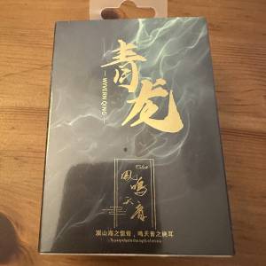 Brand New Celest 鳳鳴天音 Wyvern Qing 青龍 10mm 動圈入耳式耳機