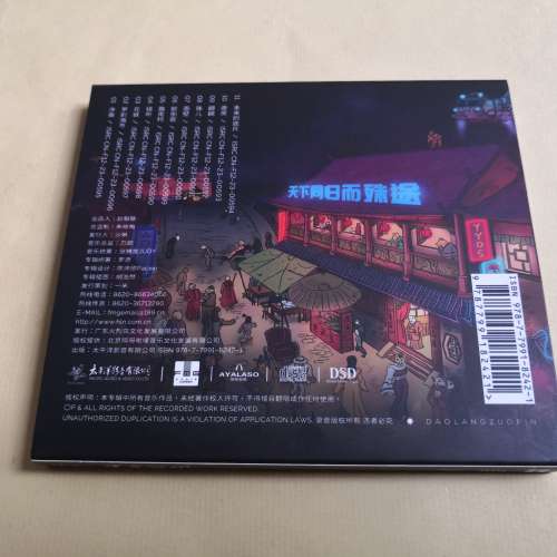 刀郎 山歌寥哉 23年專輯