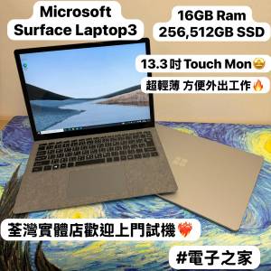 (荃灣實體店，頂級微軟手提電腦)Microsoft Surface Laptop 3 13.3吋/i7 1065G7/16G...