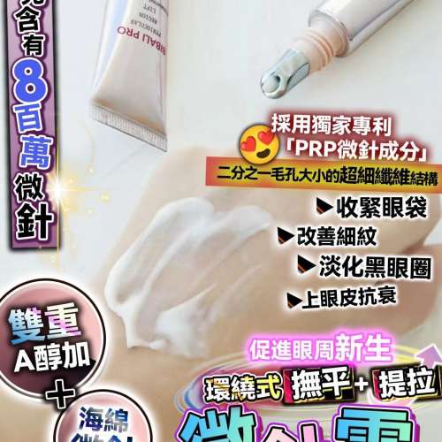 供應商現貨💫微針眼  | 落單後約3-5個工作天寄出