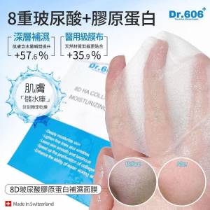 💫Dr.606新品🌟8D玻尿酸膠原蛋白補濕面膜 | 預訂約2星期