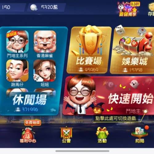 開心鬥一番AC