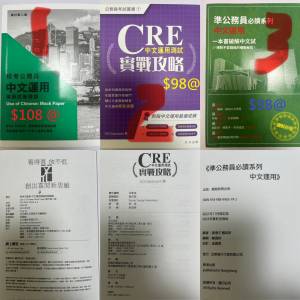 CRE 中文考試天書