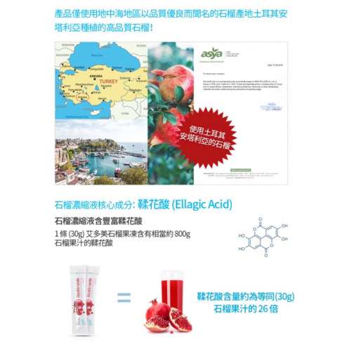 Atomy 紅石榴濃縮果凍/啫哩 (美顏/抗氧化) 60條 韓國