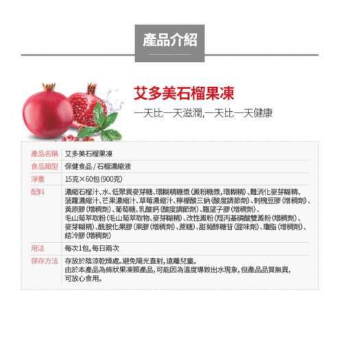 Atomy 紅石榴濃縮果凍/啫哩 (美顏/抗氧化) 60條 韓國