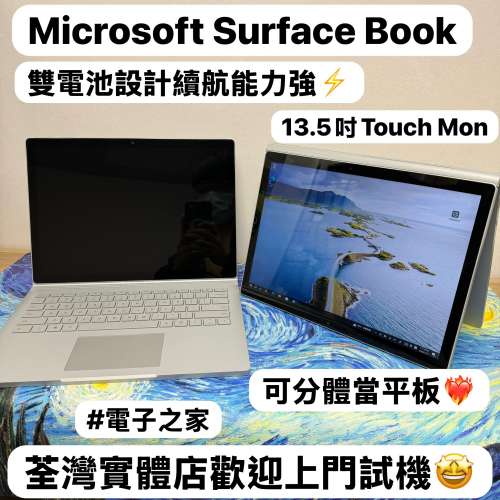 (超抵荃灣實禮店😍) Microsoft Surface Book 2 i5-7300U/i7-8650U/8,16GB Ram/256,...