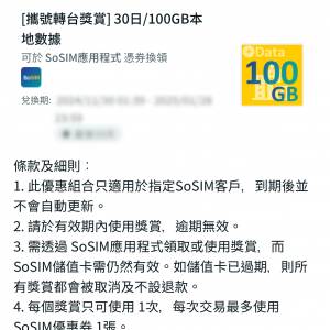 SoSim 30日/100GB 本地數據