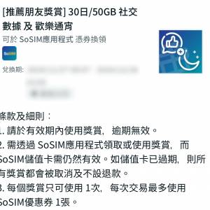 SoSim 30日/50GB 社交數據及歡樂通宵