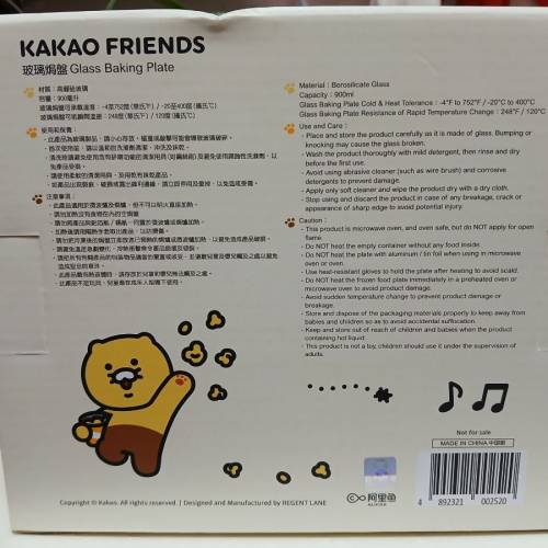 KAKAO FRIENDS 玻璃焗盤
