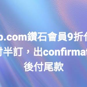 「12月限時優惠」  - HKD2,500內酒店高達8折 只限首3名 - Trip.com鑽石會員9折代訂 ...