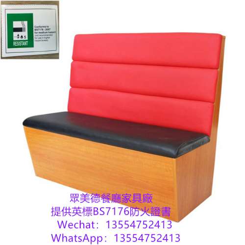 訂做餐飲店沙發,英標防火證書,卡座沙發梳化餐枱椅7176證書,辦理牌照使用的證書,香港...