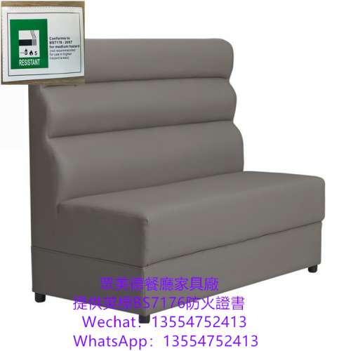 訂做餐飲店沙發,英標防火證書,卡座沙發梳化餐枱椅7176證書,辦理牌照使用的證書,香港...