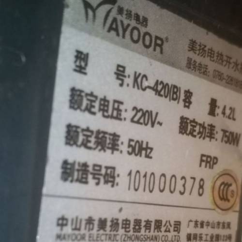 轉售閑置美揚KC系全自動電開水瓶