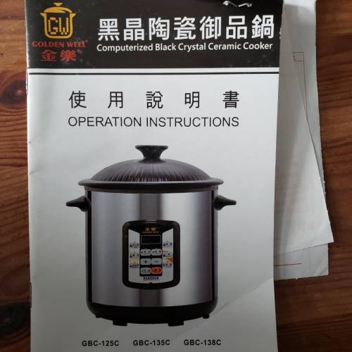 Goldenwell 金樂 黑晶陶瓷御品鍋
9 Litres GBC 138C