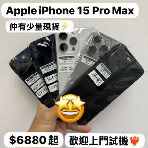 （電子之家，超多高質超靚iPhone機/Apple iPhone 15 Pro Max/256,512GB,1TB/原色🩶/...