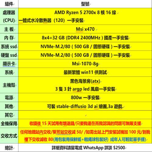 r7-2700x&32g&gtx1070&雙500g nvme-ssd